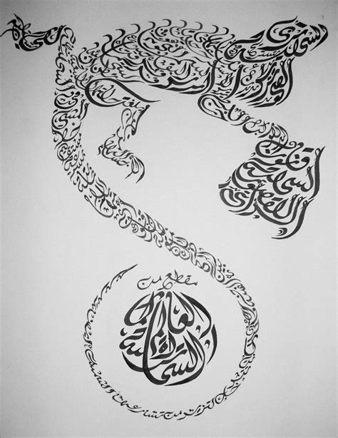 Arabic Writing Lizard Arabic Calligraphy Art Calligraphy Art