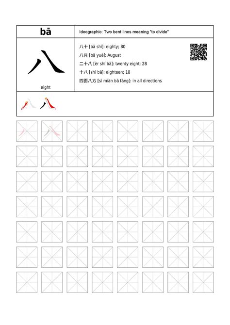 Chinese Character Writing Practice 八 Chinese Worksheets