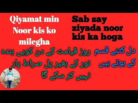 Qiyamat K Din Noor Kis Ko Mileage Har Banda Noor Ka Talabghar Hoga