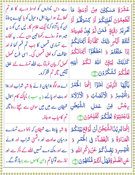 Surah Al Maidah Urdu Page 4 Of 5 Quran O Sunnat