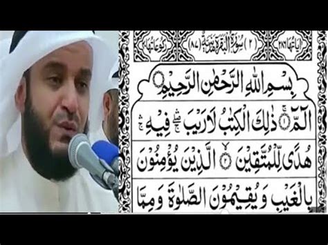 Surah Al Baqarah Full سورة البقره By Mishary Bin Rashid With Arabic Fast Recitation