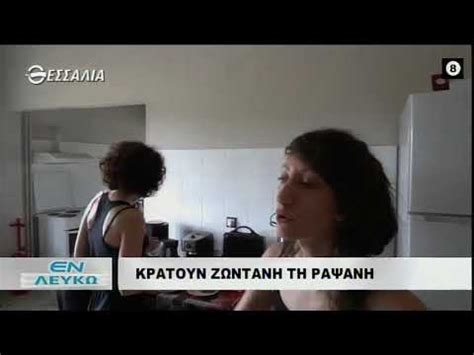 Το σύνολο των επιδημιολογικών δεδομένων θα εξεταστεί την παρασκευή το πρωί στην τηλεδιάσκεψη των λοιμωξιολόγων. Κρατούν ζωντανή τη Ραψάνη _ Εν Λευκώ 15 10 2019 | Βίντεο ...