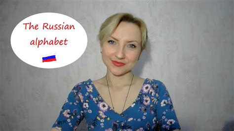 1 learn the russian alphabet russian letters consonants and vowels of the russian