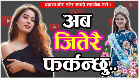 Miss Nepal 2018 Shrinkhala Khatiwada। अब जितेरै आउँछु । Zealsubedi