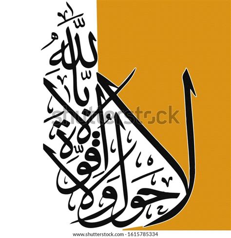 Islamic Calligraphy La Hawla Wala Quwwata Stock Illustration 1615785334