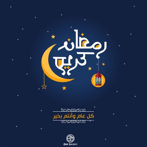 Ramadan Kareem / رمضان كريم / Typography on Behance