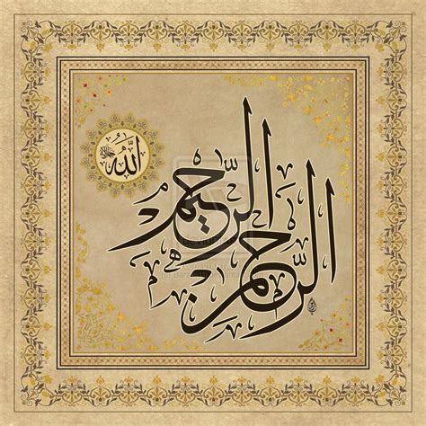 Ar Rahman Ar Rahim By Baraja19 On Deviantart Arabic Calligraphy Design
