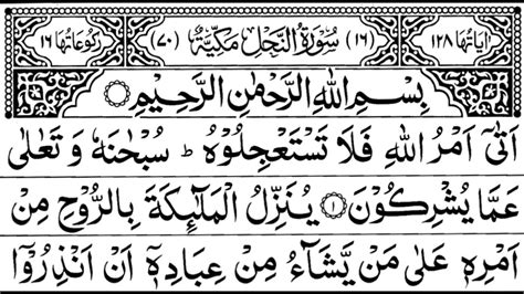 Surah An Nahl Fulll By Sheikh Shuraim With Arabic Text Hd سورة