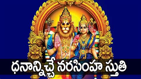 Narasimha Stuti Narasimha Swamy Devotional Songs Telugu Bhakti