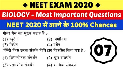 Biology Most Important Mcqs In Hindi For Neet Exam Biology Youtube