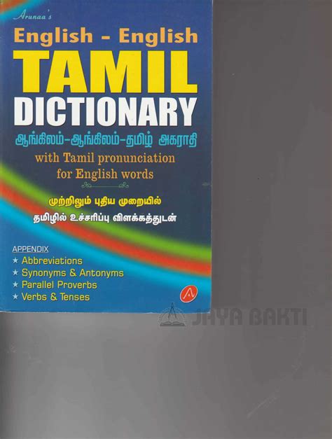 English Tamil Dictionary Jaya Bakti