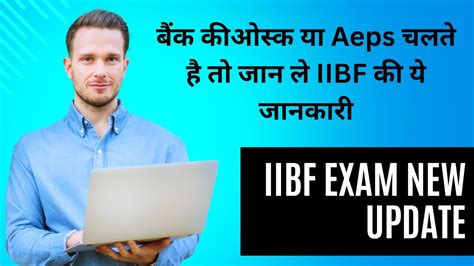 Iibf Exam New Update Aeps Iibf