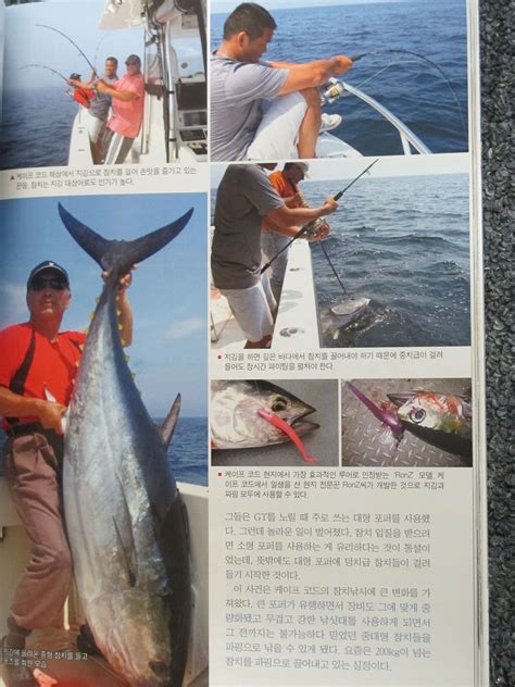 Bluefin Fishing In Cape Cod In A Leading Korean Fishing Magazine In Korea Saltwater Fishing