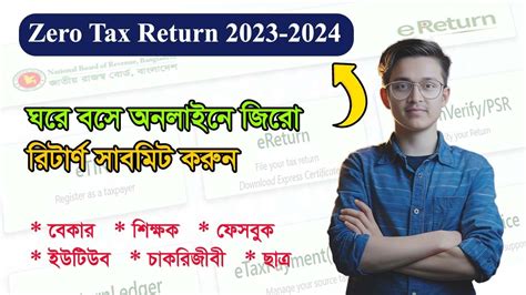 ঘরে বসে অনলাইনে জিরো রিটার্ণ সাবমিট করুন 2024 Zero Return জমা A To Z Zero Tax Return Bd