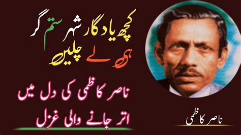 Kuch Yadgar E Shehar E Sitamgar Nasir Kazmi Poetry Urdu Poetry