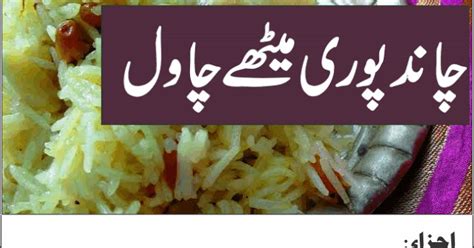 Meethe Chawal Recipe In Urdu Chandpuri Urdu Recipes