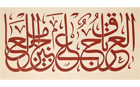 Collecting Guide Islamic Calligraphy Christies