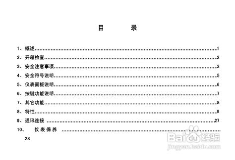 胜利victor 86e数字万用表使用说明书 1 百度经验