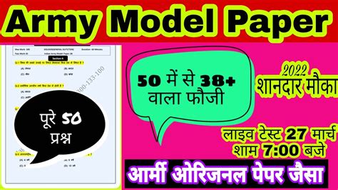 Army Model Paper 2022 । Army Gd Model Paper । Army Questions Paper