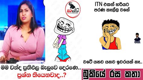 Bukiye Rasa Katha Funny Fb Memes Sinhala 2019 11 20 Ii