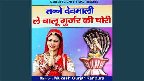 Tanne Devmali Le Chalu Gurjar Ki Chori Youtube