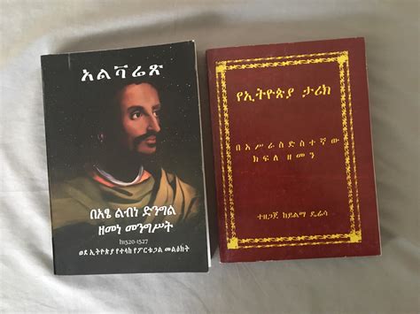 2 Good Amarigna Books For The History Of 16th Century Ethiopia R