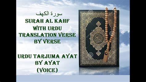 Surah Al Kahf The Cave With Urdu Translation Verse By Verse Urdu Tarjuma Ayat By Ayat