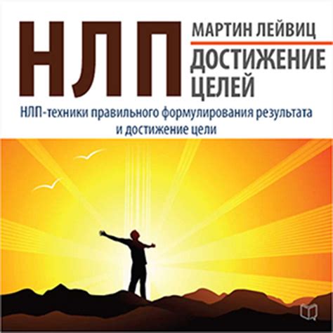 Nlp Achievements Of Goals Russian Edition Audiobook On Spotify