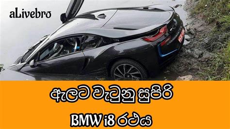 Bmw 7 series 740 le xdrive. BMW i8 Crash (thalawathugoda, sri lanka) - YouTube