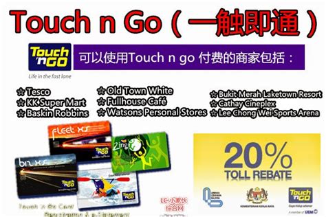 Public transportation monthly pass for rapid kl services. 可使用Touch n Go（一触即通）卡付费的商店 | LC 小傢伙綜合網