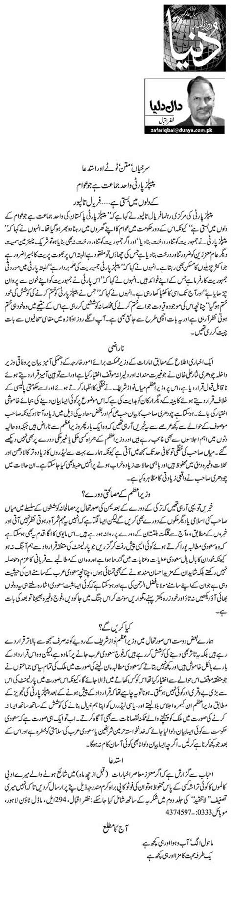 Surkhiyan Matan Tootay Aur Istadaa Zafar Iqbal Daily Urdu Columns