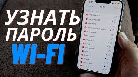 Как узнать пароль от сети Wi Fi на Iphone Youtube