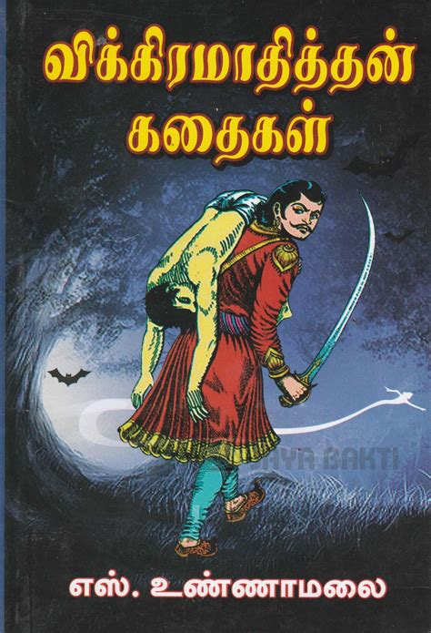 Vikramathithan Kathaigal 2 Jaya Bakti