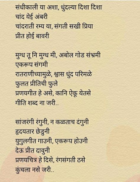संधीकाली या अश्या Marathi Poems Marathi Quotes Poems
