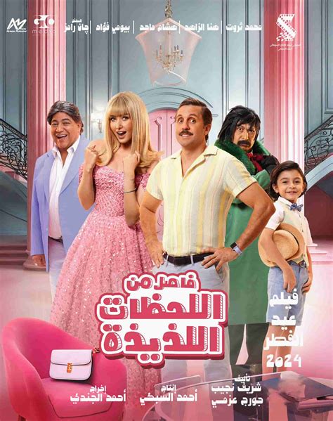 Fasel Men El Lahazat El Lazeeza | Am Media