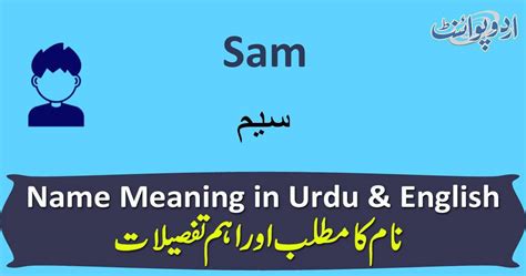 Sam Name Meaning In Urdu سیم Sam Muslim Boy Name