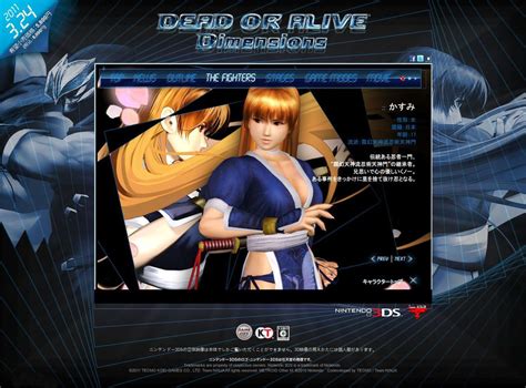 3ds：「dead Or Alive Dimensions」公式サイト更新 【任】者のds情報屋