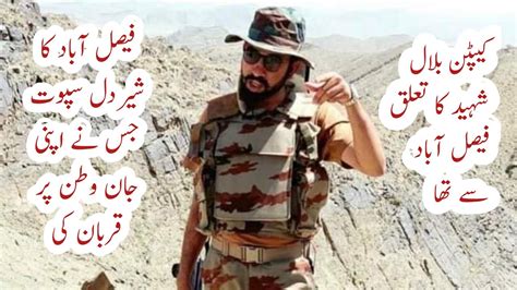 Captain Doctor Bilal Shaheed In Balochistan Was From Faisalabad Youtube