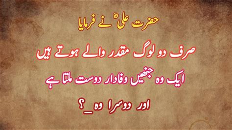 Hazrat Ali RA Heart Touching Quotes In Urdu Part 01 Life Changing