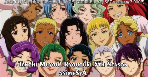 Tenchi Muyou Ryououki 5th Season 01