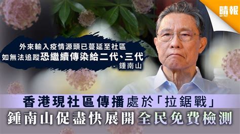 May 24, 2021 · 新冠肺炎 相關報道： 官涌疫苗接種中心護士初步確診 病毒樣本與新冠疫苗病毒株脗合. 【新冠肺炎】香港現社區傳播處於「拉鋸戰」 鍾南山促盡快展開全民免費檢測 - 晴報 - 健康 - 呼吸道疾病 - D200730