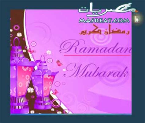تهنئه برمضان , رمضان كريم. مواضيع النساء: بطاقات رمضان 2013