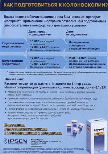 Диета после колоноскопии с наркозом