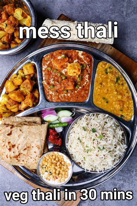 लंच थाली रेसिपी lunch thali in hindi मेस वाली थाली