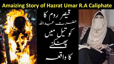 Hazrat Umar K Dor Ka Waqia History Of Islam Qaiser E Rome Or Hazrat