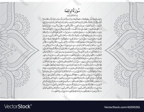 Arabic Calligraphy Surah Waqiah 56 Verses 1 To 96 Vector Image