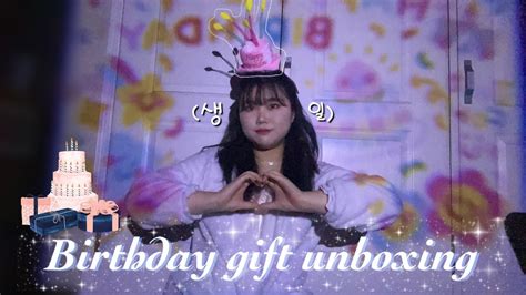 언박싱vlog K 대학생 생일선물 언박싱🎁🎂 여대생 생일선물 추천🎉 카카오톡 선물하기 끝나지 않는 택배깡📦 Youtube