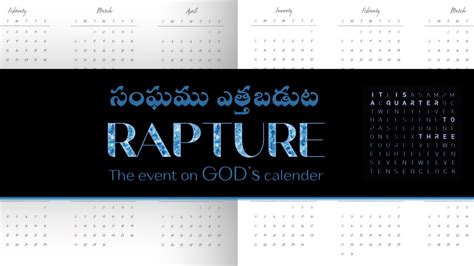 సంఘము ఎత్తబడుట Rapture The Event On Gods Calendar Youtube