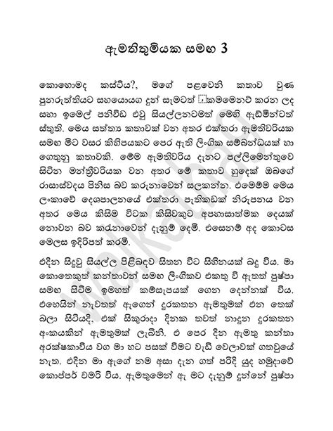 Sinhala Wal Katha Riset