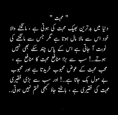 Dunya Men Badtareen Bheek Mohabbat Ki Hoti He Urdu Quotes Poetry